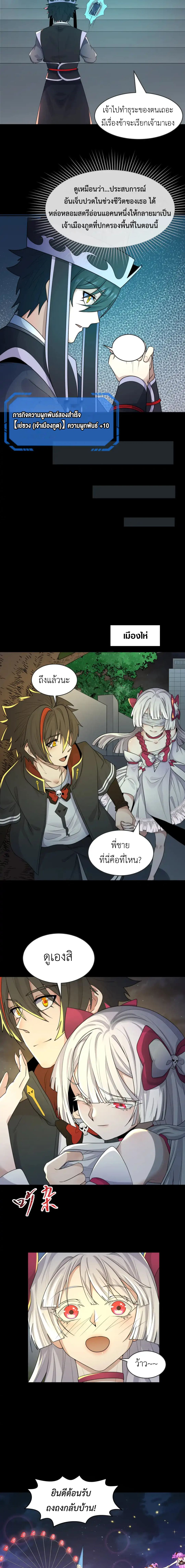 Era of the Haunted - ยุคสมัยแห่งภูตผี ตอนที่ 187 หน้า 10