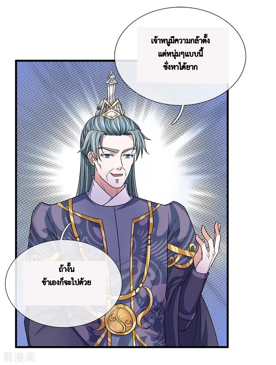 Shura Sword Sovereign ตอนที่ 44 หน้า 17