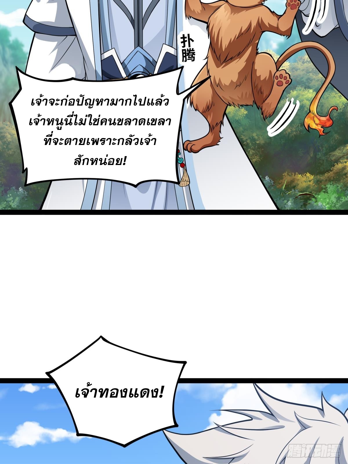 ผู้แข็งแกร่งที่สุดในต่างโลก ตอนที่ 3 หน้า 47