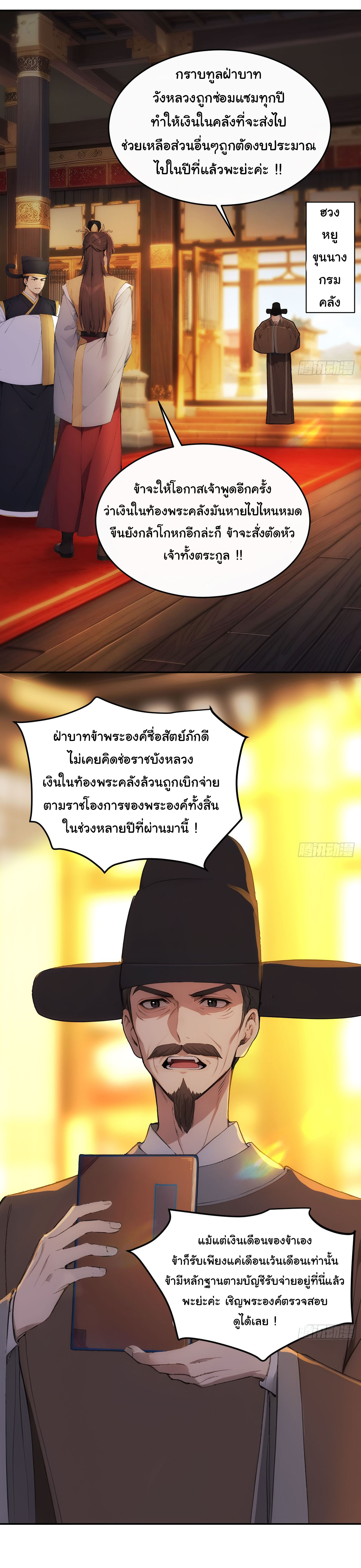 กระจอกแล้วทำไมยังไงข้าก็เป็นฮ่องเต้ ตอนที่ 25 หน้า 12
