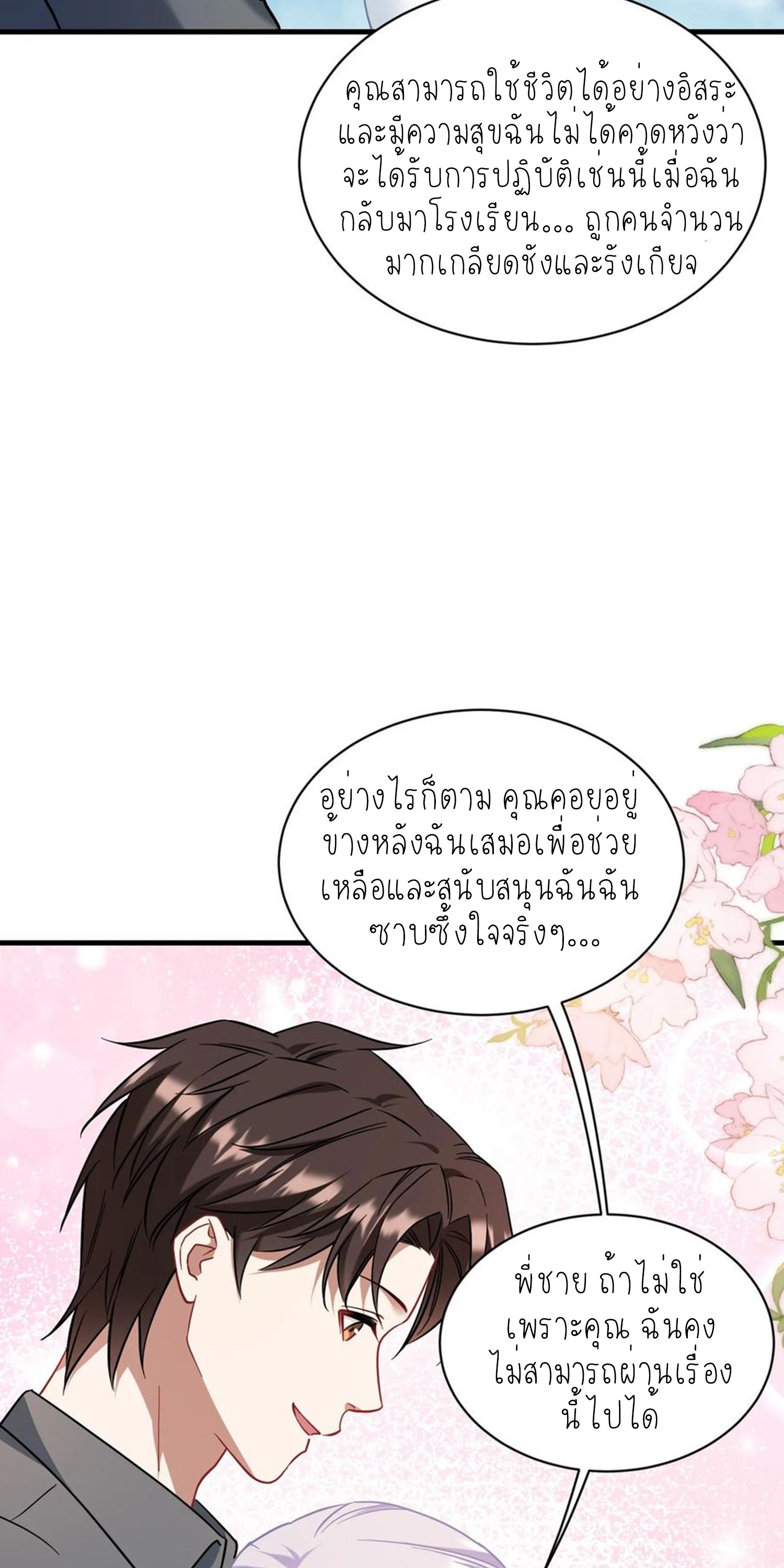 ผมไปเกาะสาวสวยกิน, แต่ตอนนี้ฉันเป็นคนร่ำรวยแล้ว~ ตอนที่ 138 หน้า 22