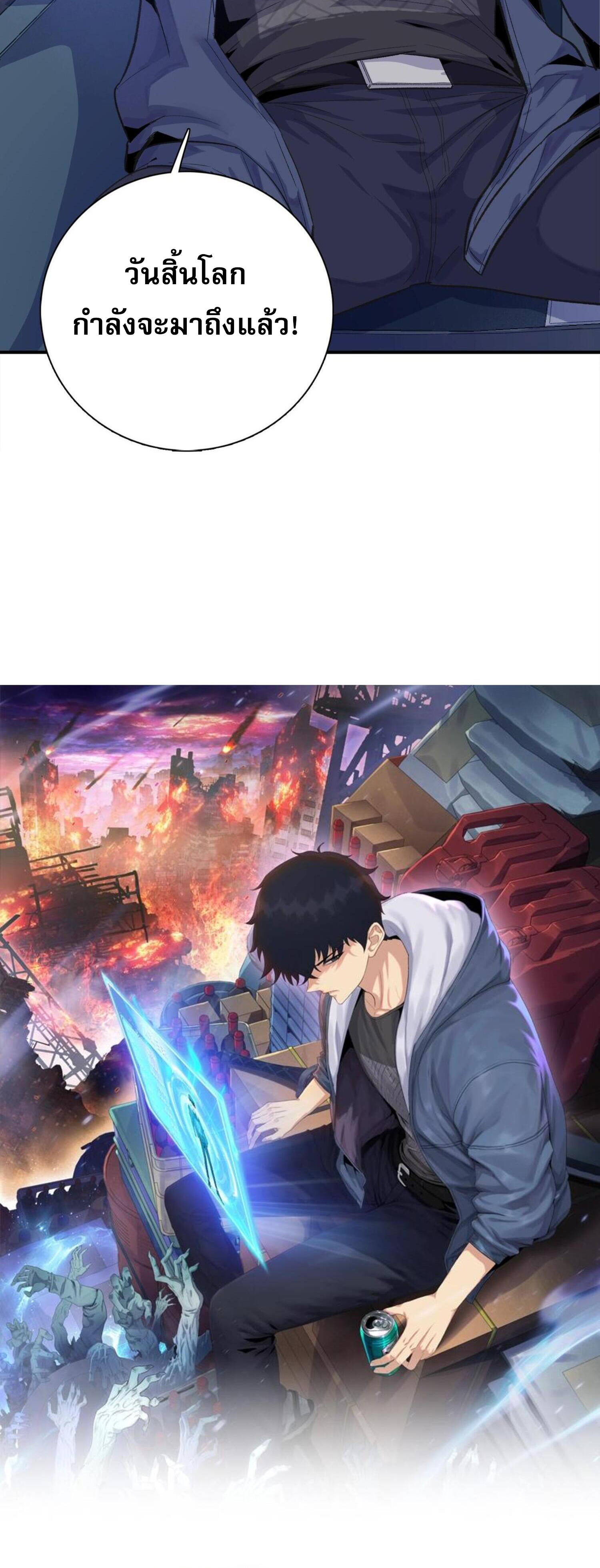 ผู้โหดเหี้ยมวันโลกาวินาศ: กักตุนเสบียงนับล้านล้าน ตอนที่ 2 หน้า 7