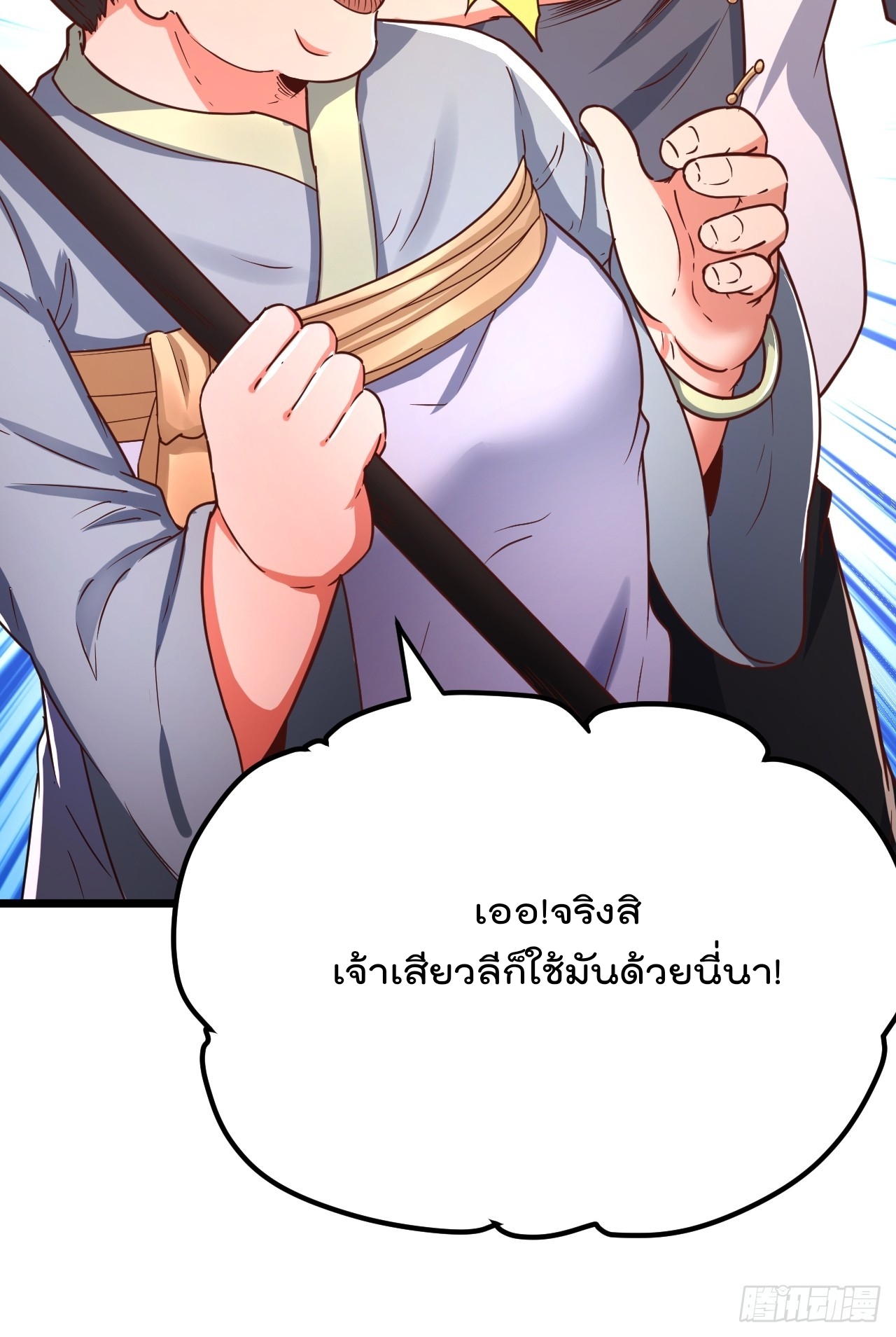 ยอดยุทธหนุมบ้านไร่(我真不是蓋世高人)(ชนจีน) ตอนที่ 3 หน้า 63