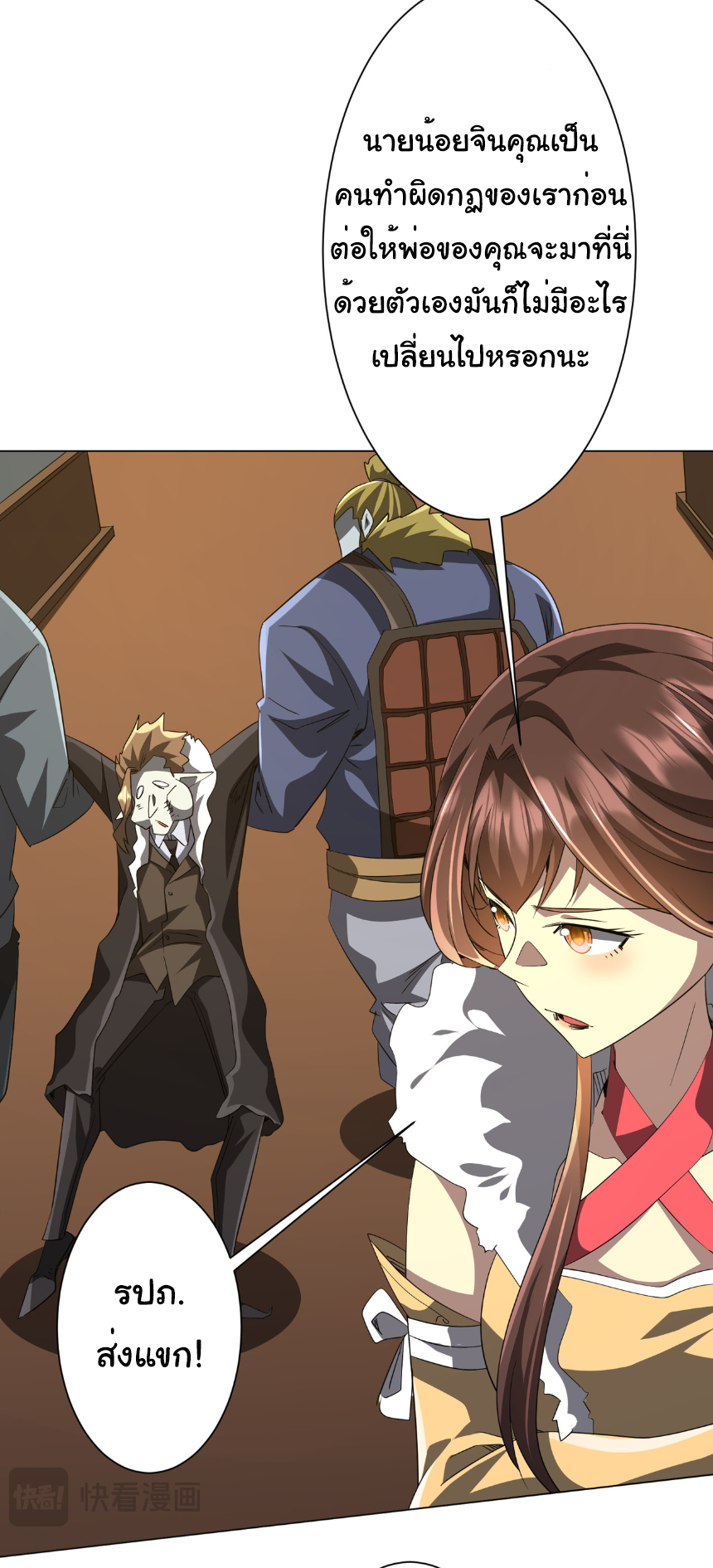 Start with trillions of coins ตอนที่ 178 หน้า 15