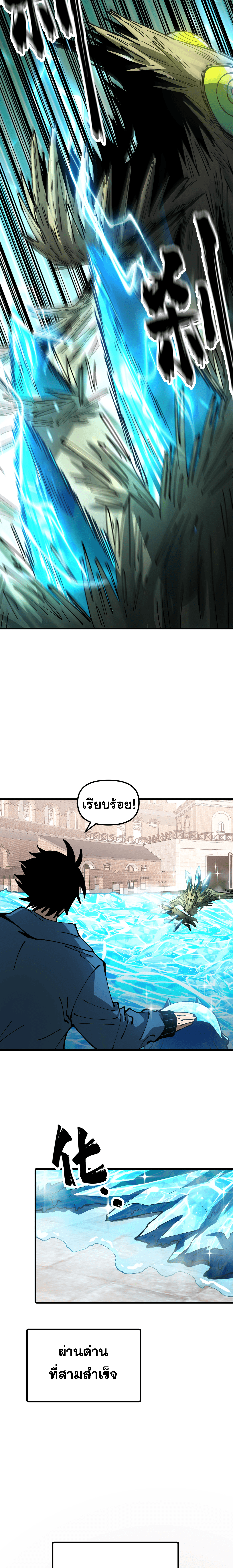 ผู้ฝึกสัตว์อสูรระดับโลก: ฉันมองเห็นเส้นทางวิวัฒนาการ ตอนที่ 5 หน้า 7