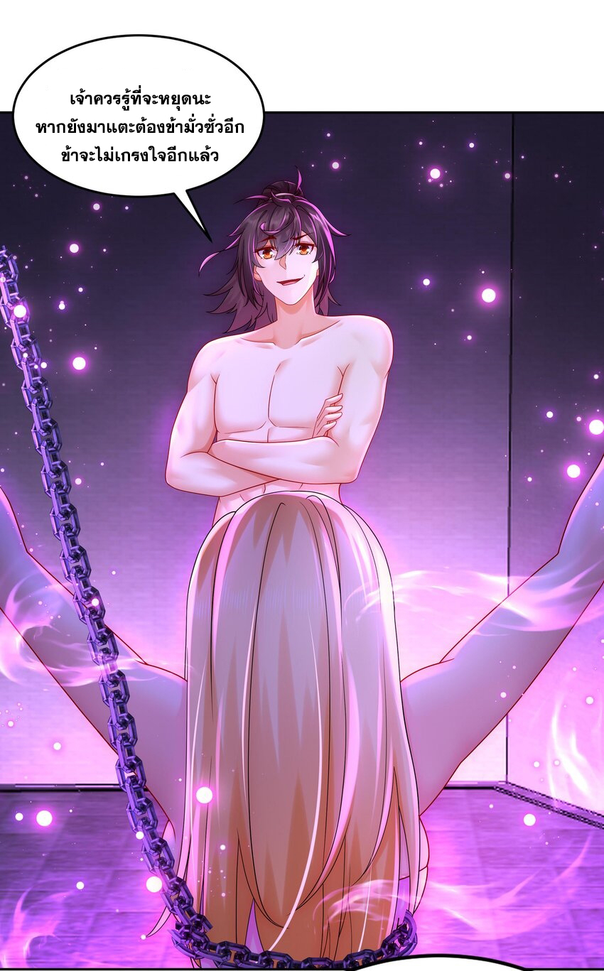 ปกป้องสำนักหญิงล้วนด้วยระบบเช็คอินสุดเทพ (ชนจีน) ตอนที่ 43 หน้า 14