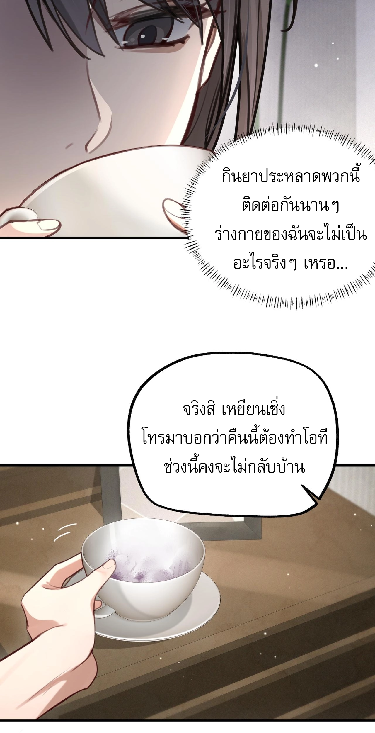 เกิดใหม่คราวนี้ ขอแต่งงานกับคู่อริของคนรักเก่าสุดเฮงซวย ตอนที่ 2 หน้า 11