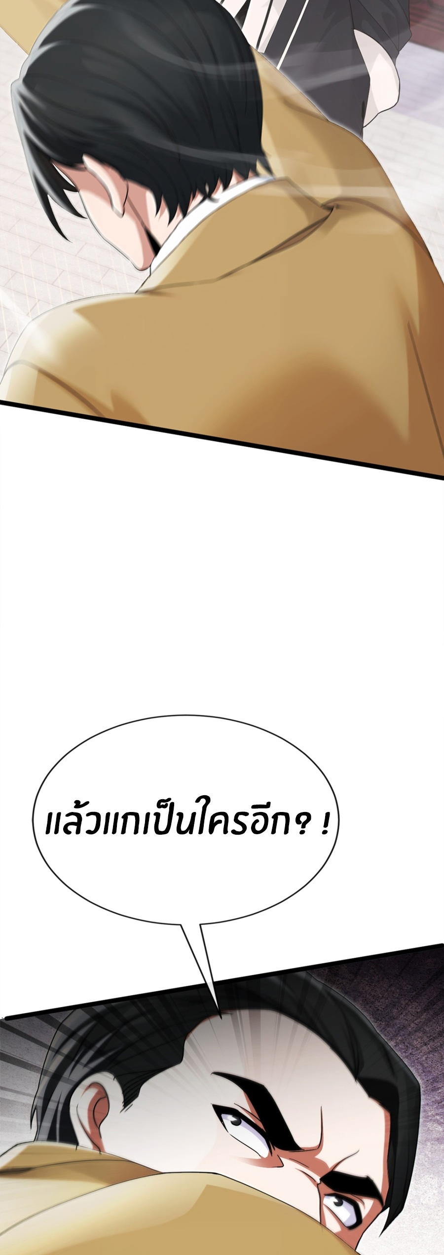 ลงจากภูเขาเพื่อมาเป็นเบ๊ภรรยา ตอนที่ 3 หน้า 32
