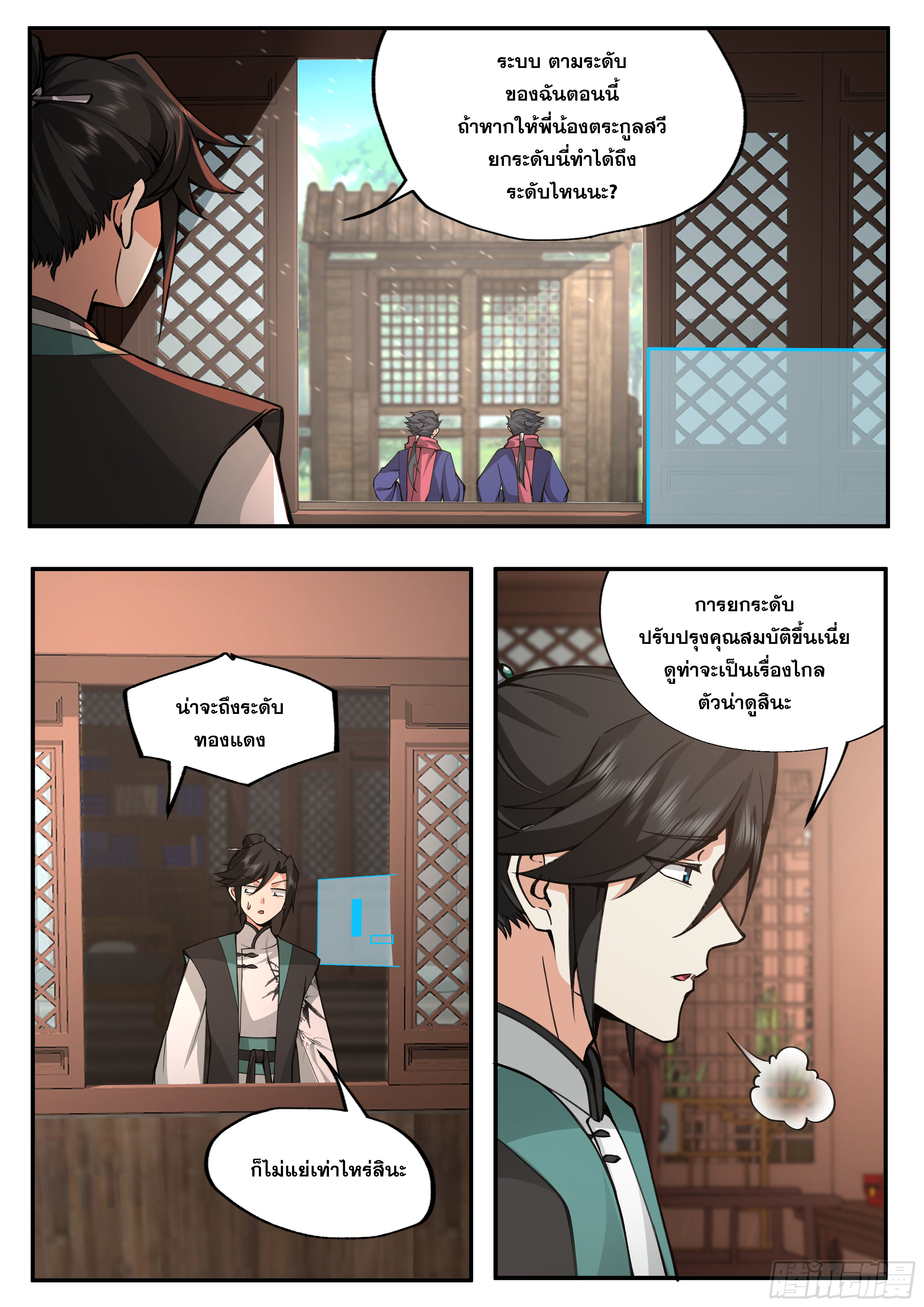 จุดเริ่มต้นก็ต้อง996 ตอนที่ 23 หน้า 14