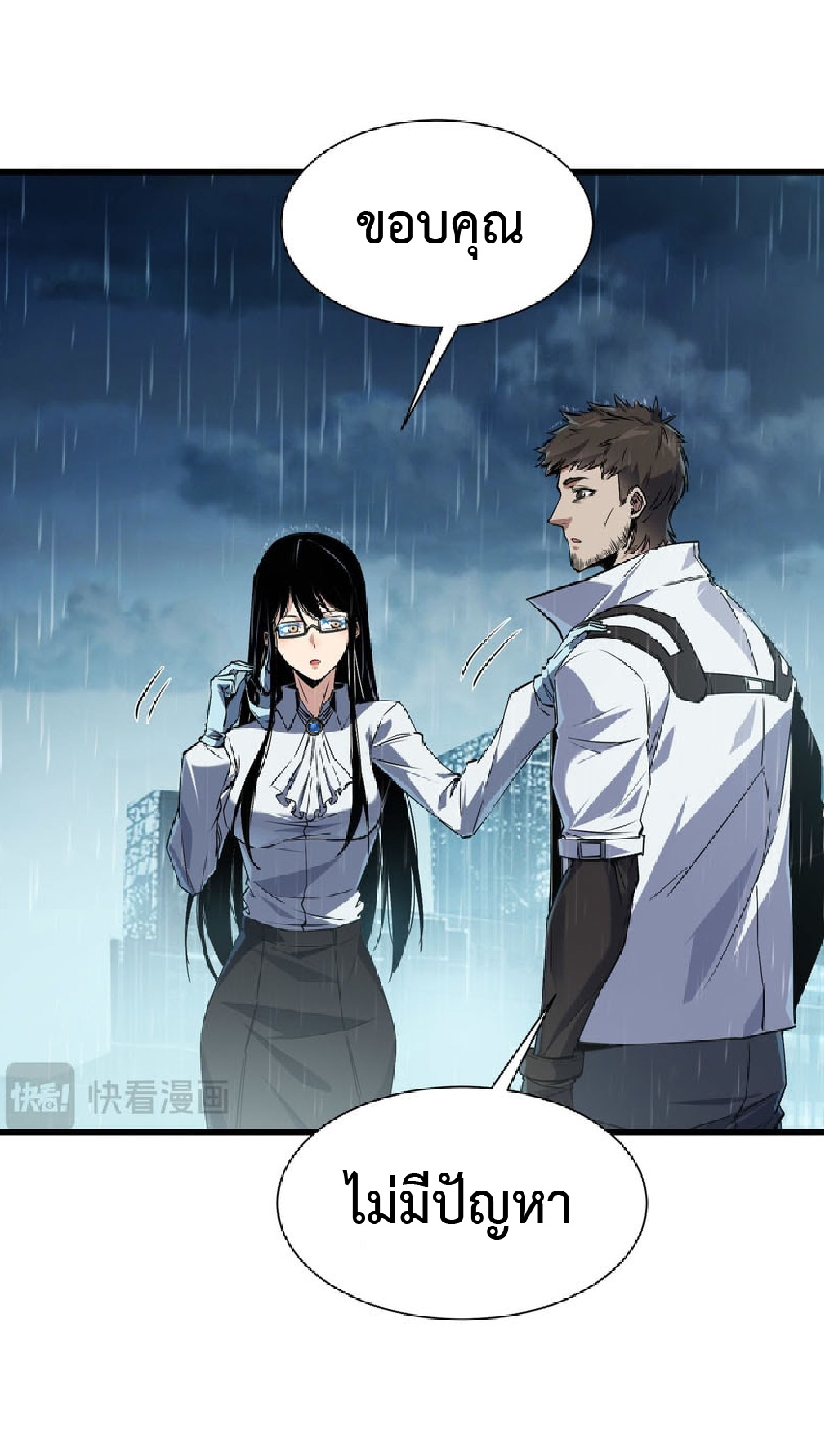 การวิวัฒนาการจากปลาคาร์พสู่มังกร ตอนที่ 4 หน้า 40