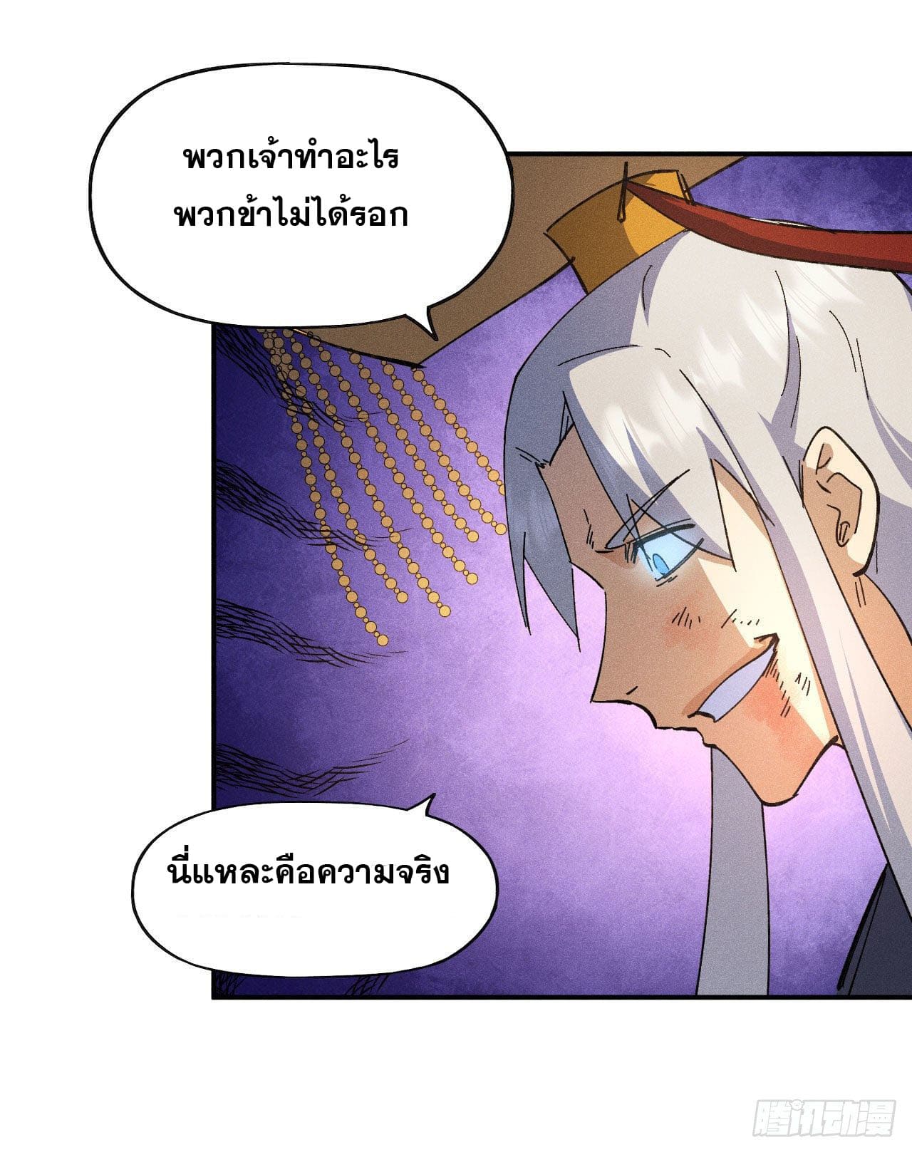 ตูข้านี่แหละเทพ (ทันจีน) ตอนที่ 106 หน้า 42