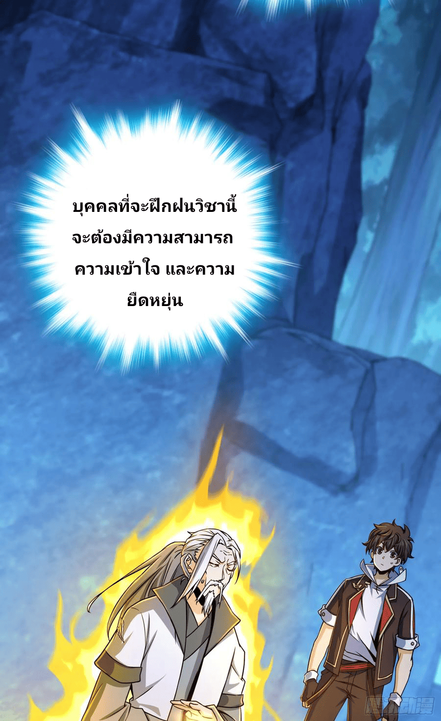 The new life of the Kuan King-ชีวิตใหม่ของราชาจอมกวน ตอนที่ 91 หน้า 21