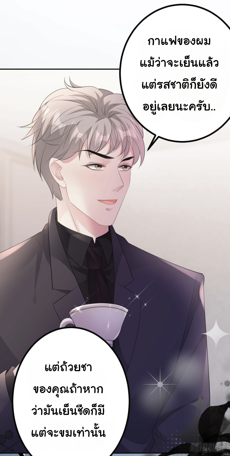 ดั่งไฟรักที่แผดเผา ตอนที่ 19 หน้า 13