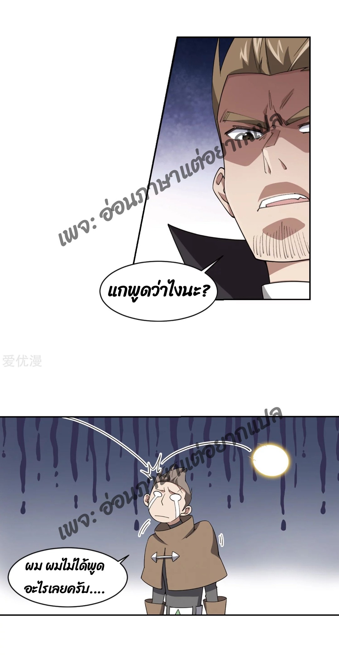 จอมเวทย์กังฟู ตอนที่ 74 หน้า 64