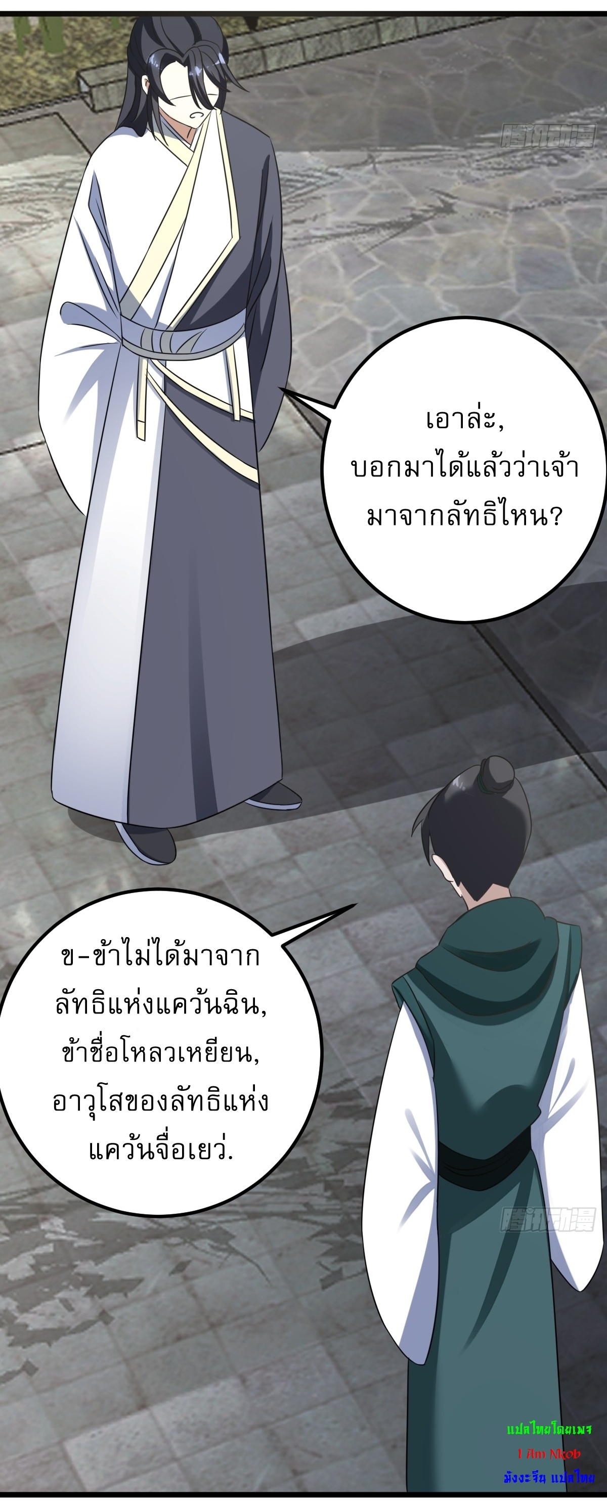 เก็บตัวร้อยปี จากนี้พี่ขอเทพ! INVINCIBLE AFTER A HUNDRED YEARS OF SECLUSION ตอนที่ 33 หน้า 20
