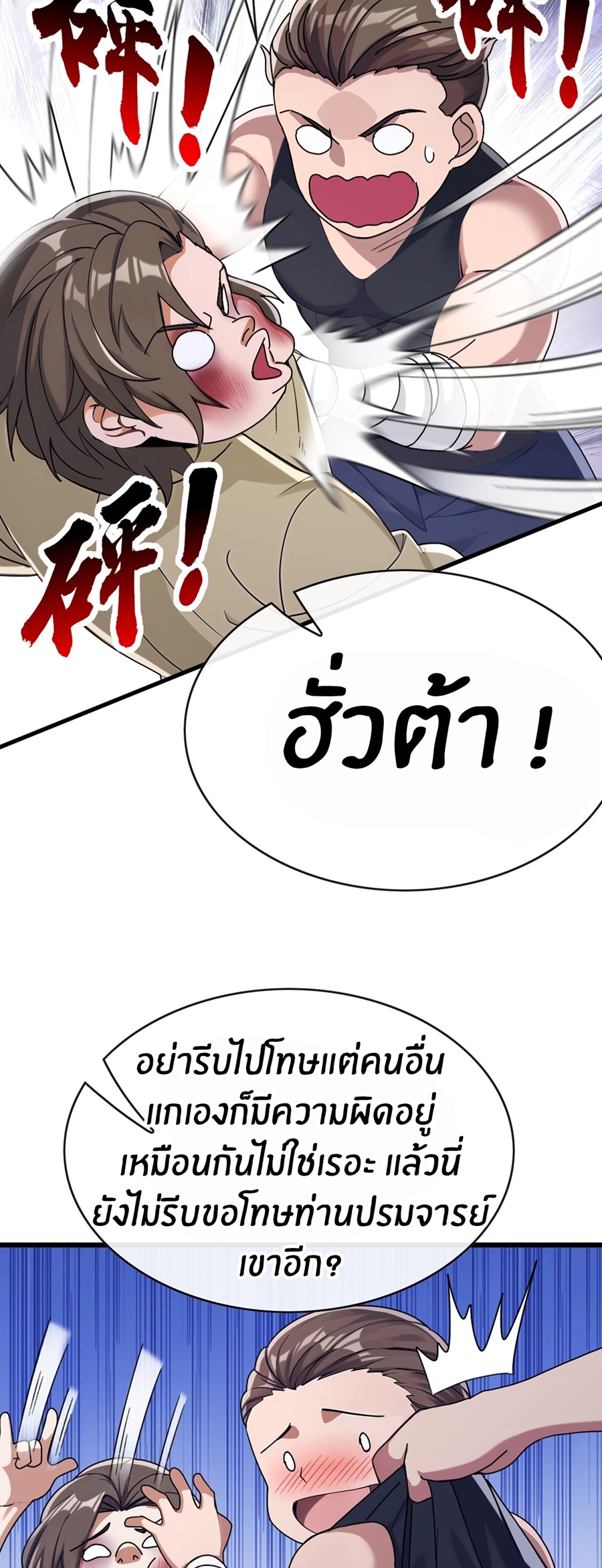 ลงจากภูเขาเพื่อมาเป็นเบ๊ภรรยา ตอนที่ 68 หน้า 8