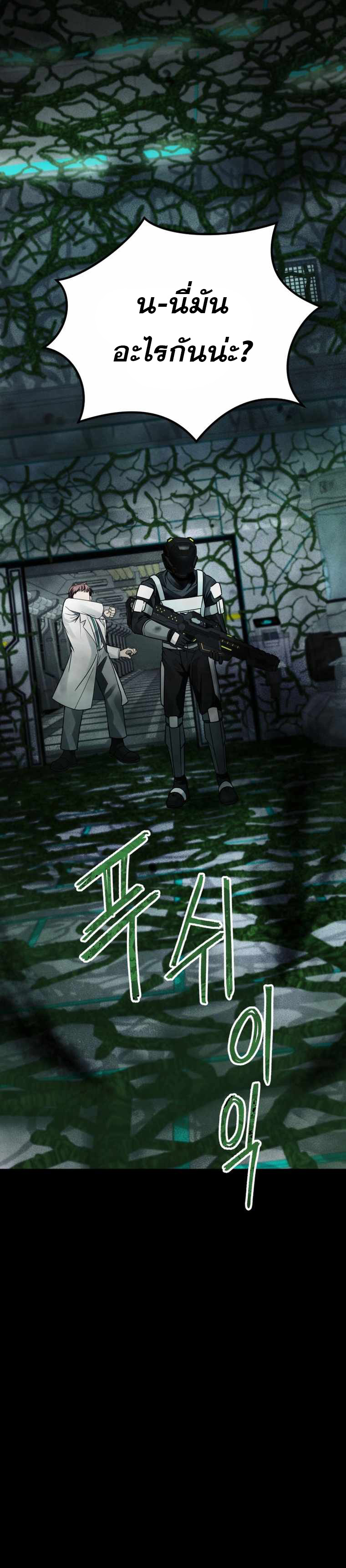 ฉันกลายเป็นสัตว์ประหลาดต่างดาวที่เติบโตได้ ตอนที่ 16 หน้า 48