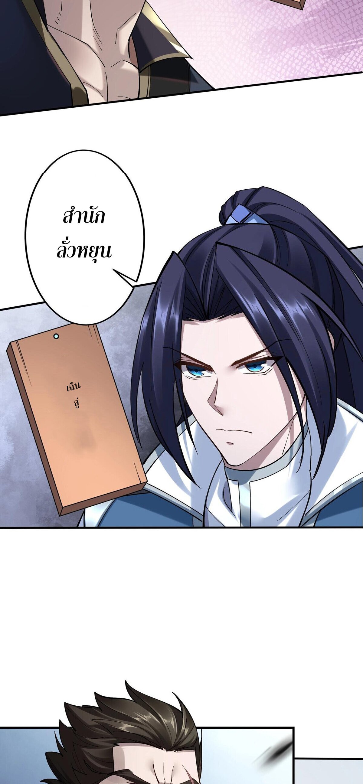 Starting with the Transmigration เกิดใหม่ในต่างโลกกับระบบคำสาปมรณะ (ชนจีน) ตอนที่ 33 หน้า 28