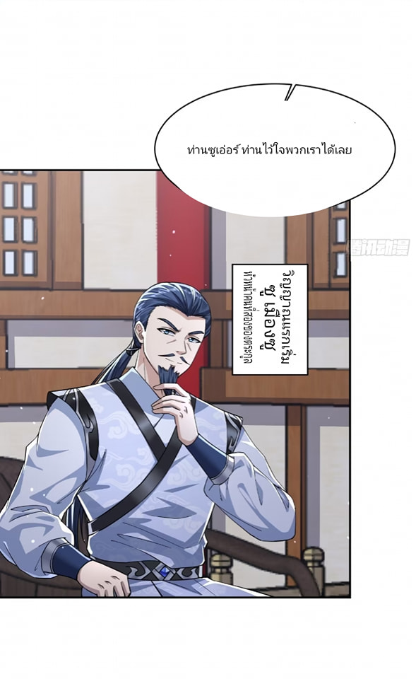 การกลับมาของราชาปีศาจ ตอนที่ 4 หน้า 13