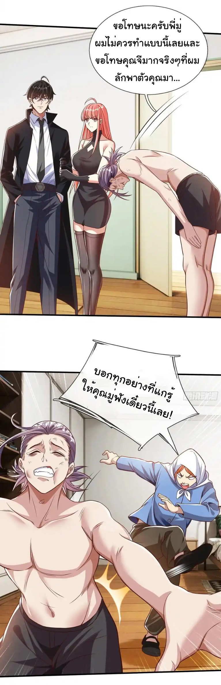 The god of war is reborn to avenge ตอนที่ 54 หน้า 25