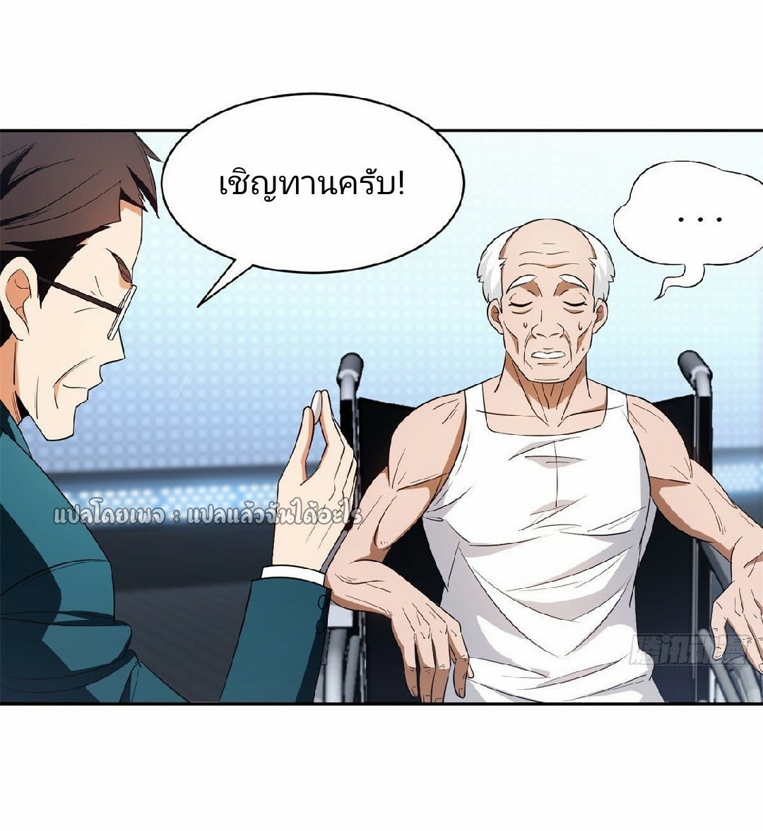 การเกิดใหม่ของพระเจ้ากับระบบผลาญเงินสุดกาว ตอนที่ 92 หน้า 19