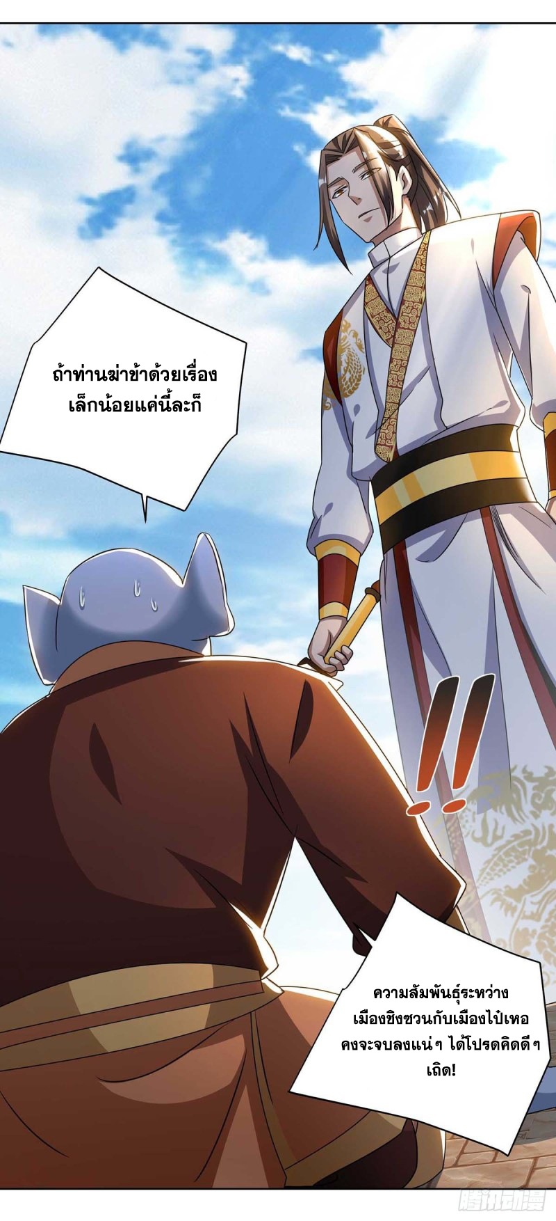 จักรพรรดิ 80,000 ปี ตอนที่ 107 หน้า 23