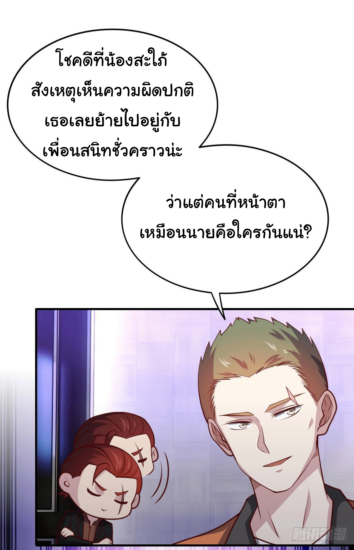 ฉันนี่แหละ "หานซานเฉียน" ตอนที่ 93 หน้า 22