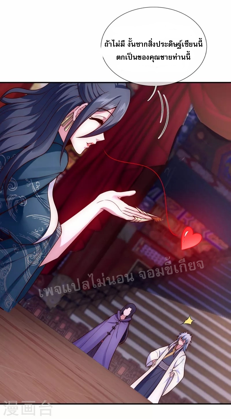 การกลับมาของเทพอสูร ตอนที่ 22 หน้า 12