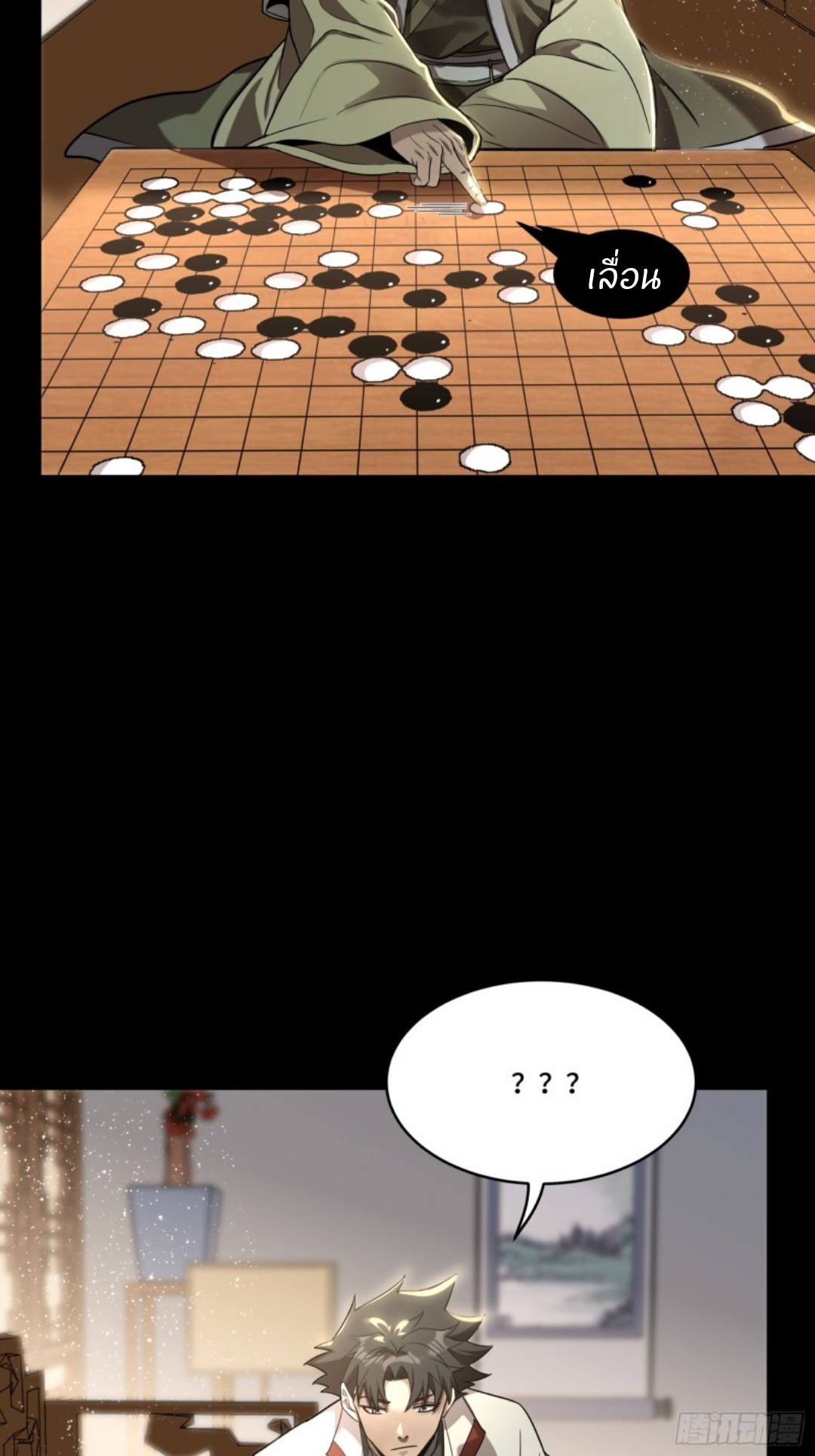 Legend of Star Genera ชนจีน ตอนที่ 85 หน้า 19