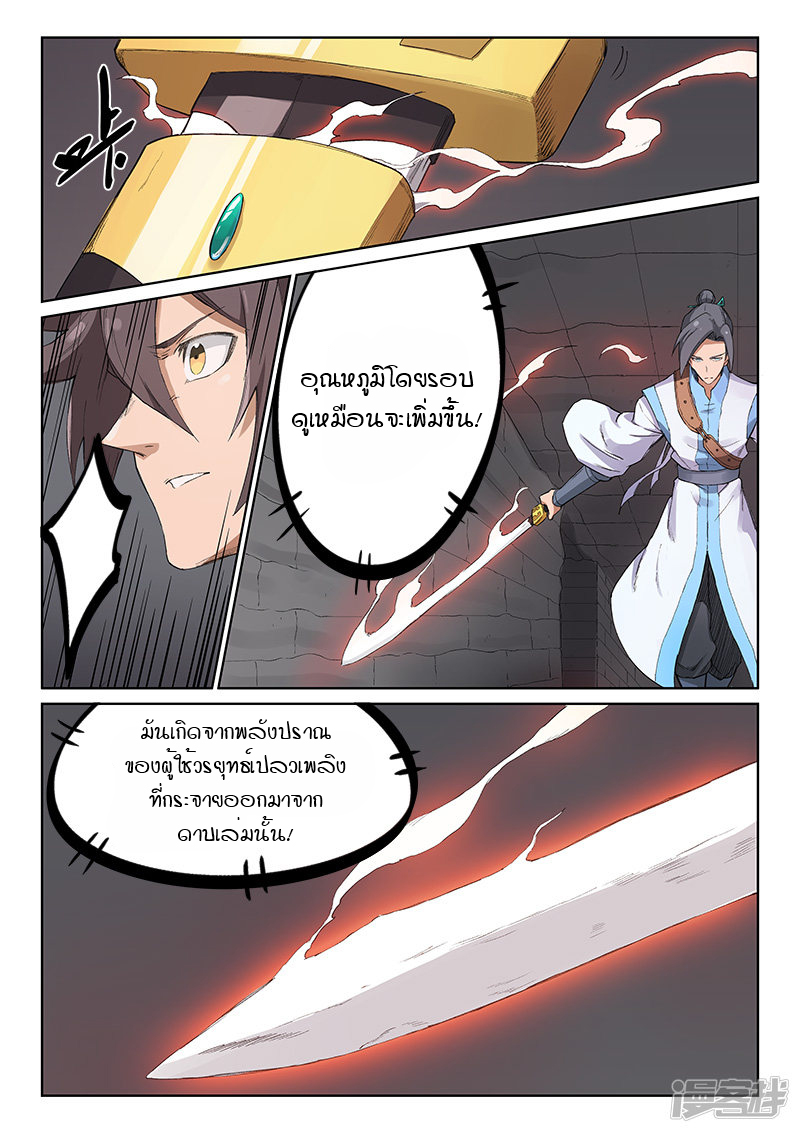 Star Martial God Techniquer ตอนที่ 219 หน้า 9