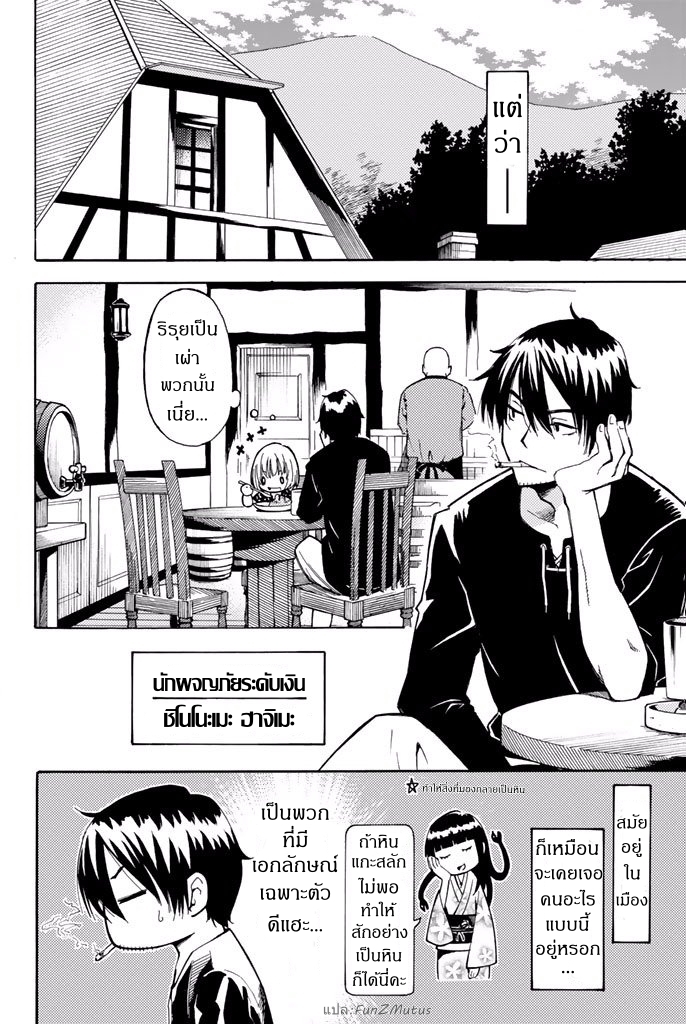 ชีวิตงั้นๆ ของนักผจญภัยโสดซิงวัย 29 ปี (29-sai Dokushin Chuuken Boukensha no Nichijou) ตอนที่ 2 หน้า 4