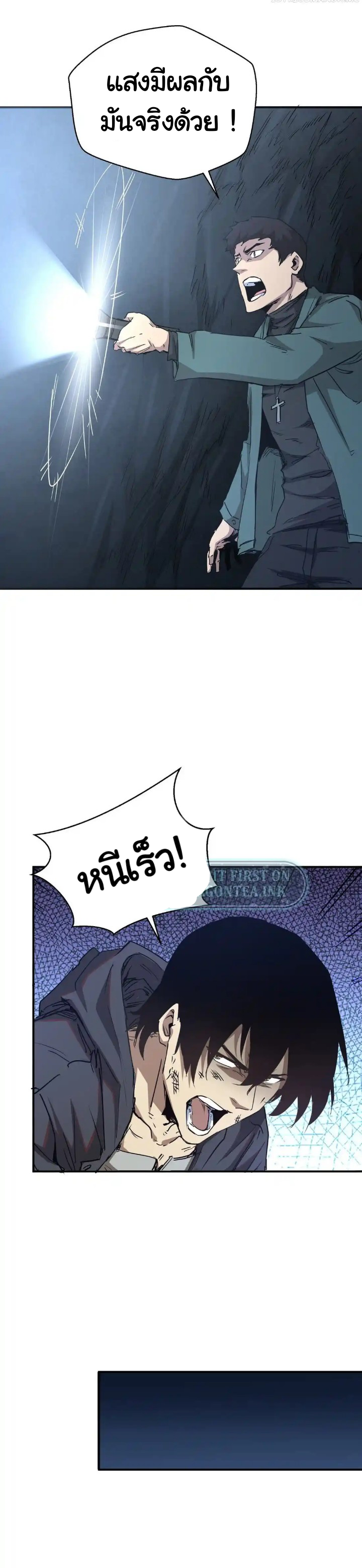 [ภัยพิบัติแห่งยุคสุดท้าย] ตอนที่ 7 หน้า 7