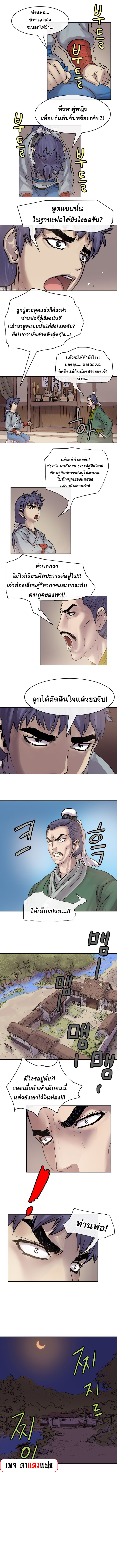 จักรพรรดิ์เซียนกำปั้น ตอนที่ 5 หน้า 7