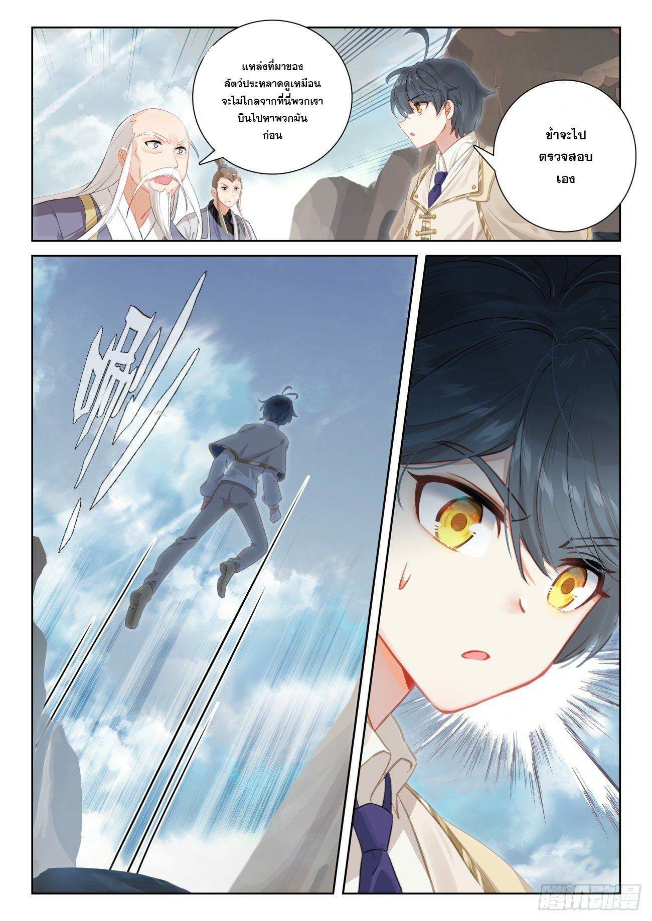 Child of light บุตรแห่งแสง ตอนที่ 64 หน้า 21