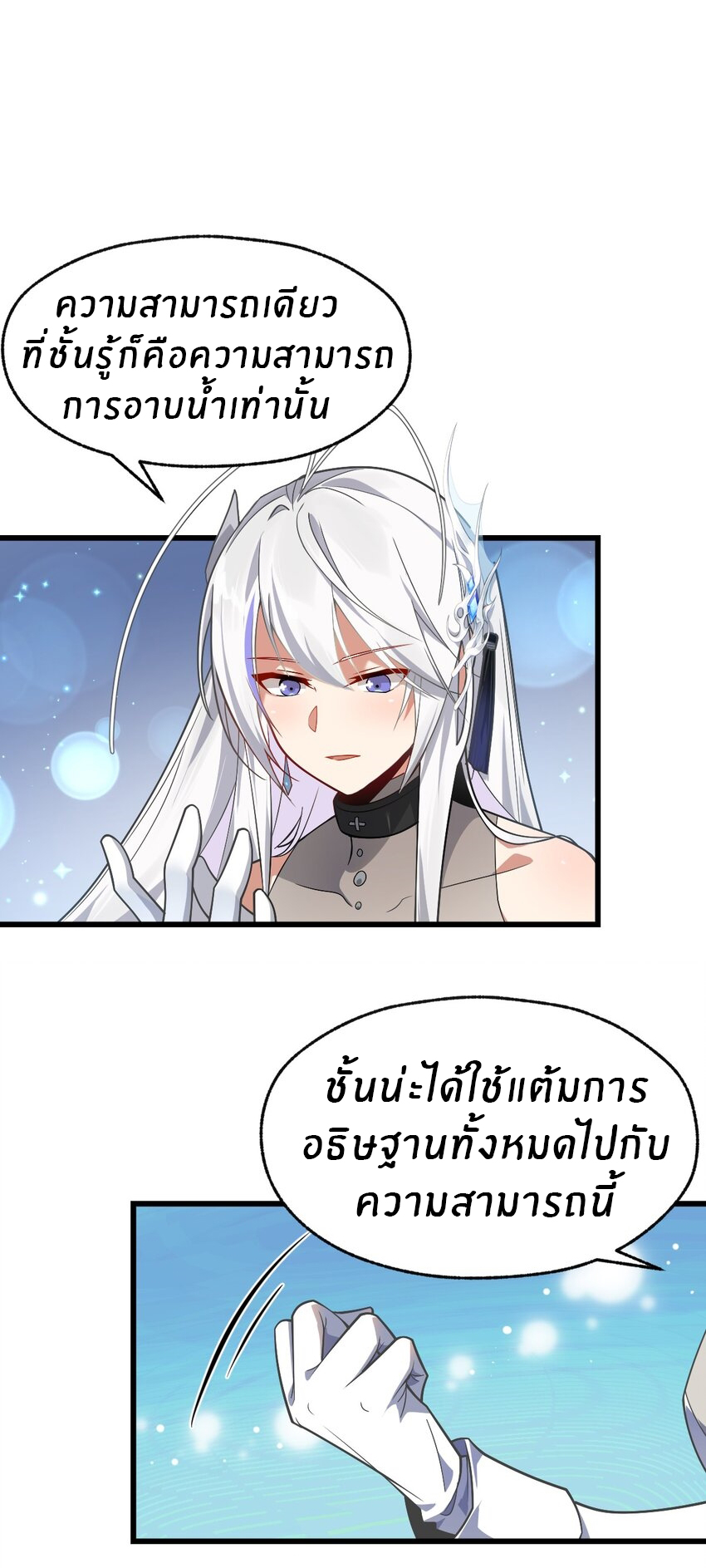 Purifying the world begins with bathing ตอนที่ 6 หน้า 18