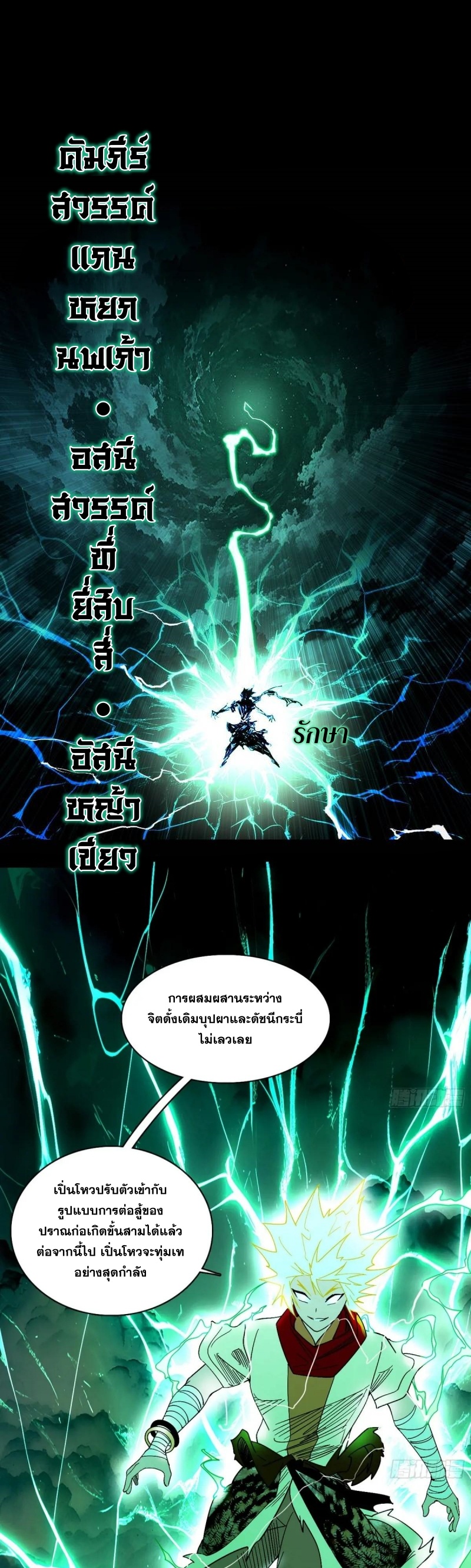 I'm an Evil God ข้าคือจักรพรรดิปีศาจ ตอนที่ 464 หน้า 3