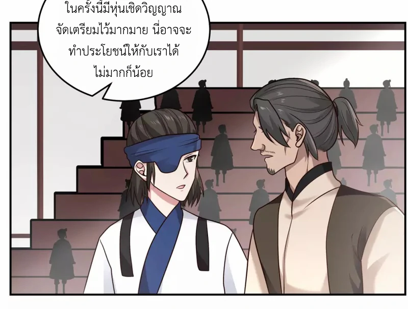 Chaos Alchemist (วิบัติการณ์เทพเซียนโอสถ) ตอนที่ 126 หน้า 37