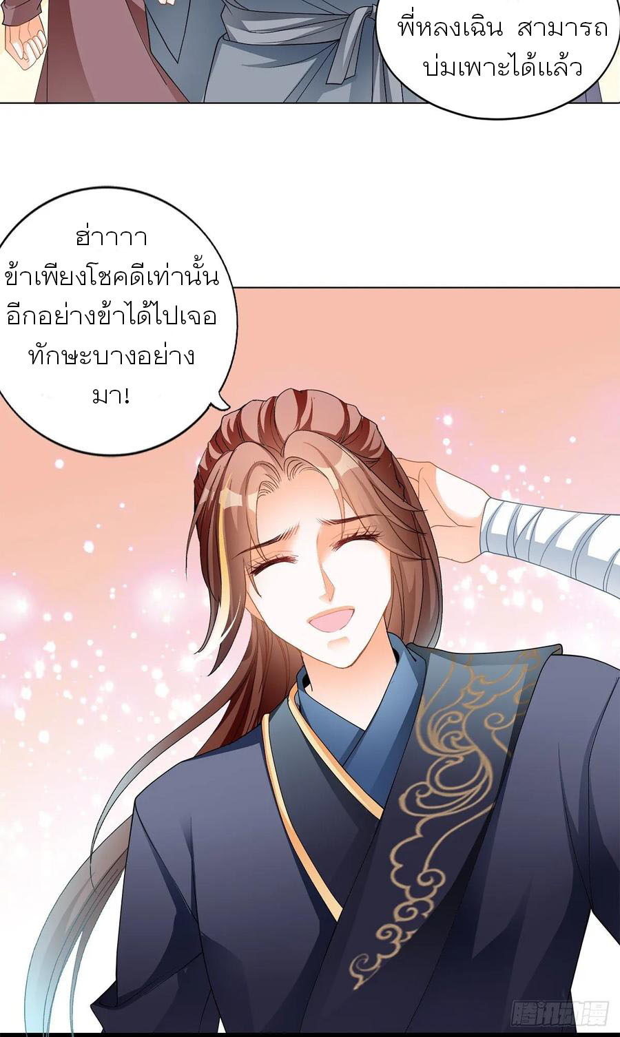 Nine Stars Overlord Body ตอนที่ 5 หน้า 15