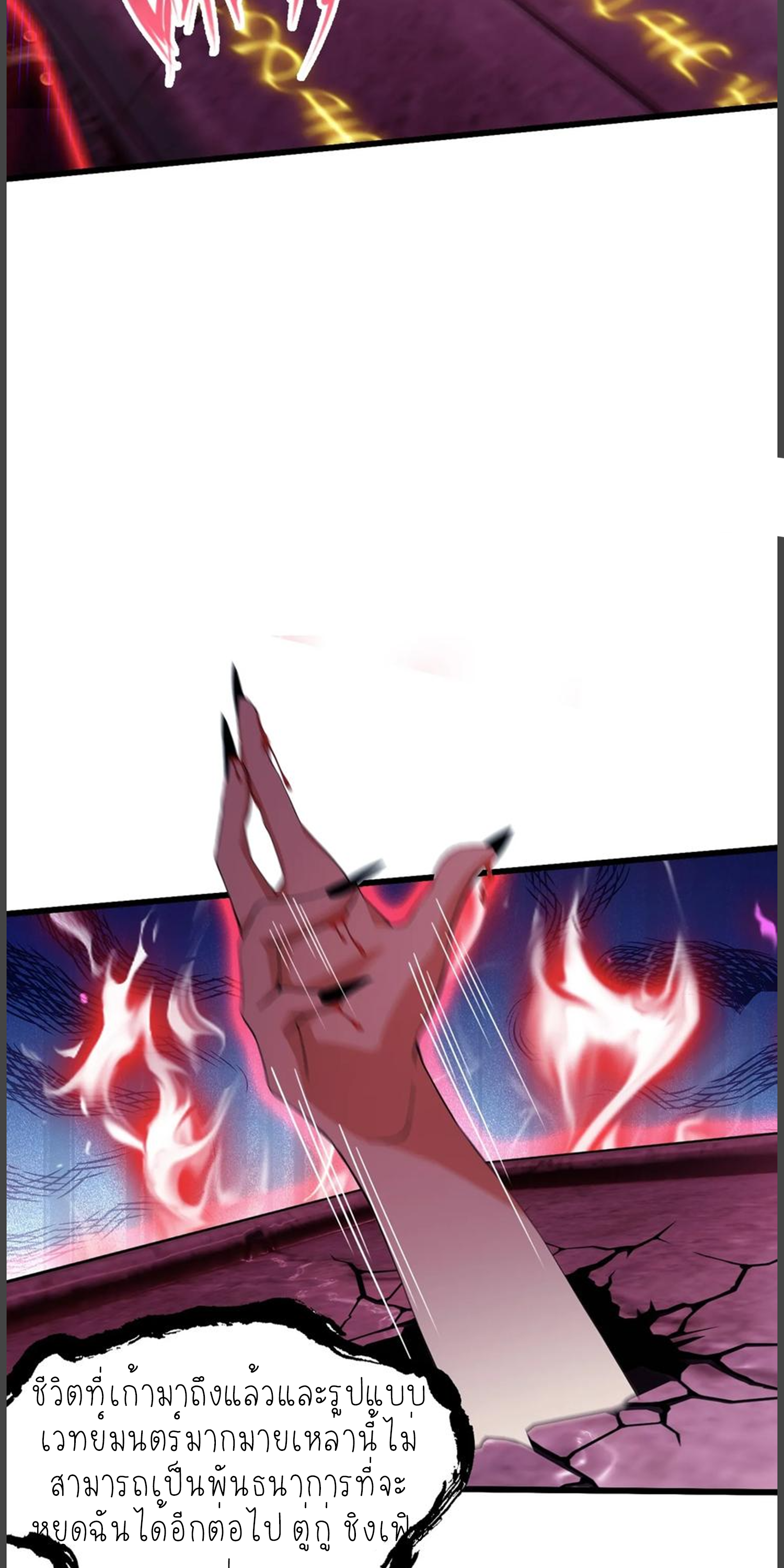 ฉันเป็นไม่รู้ตัวเองว่าโหด~ ตอนที่ 32 หน้า 2