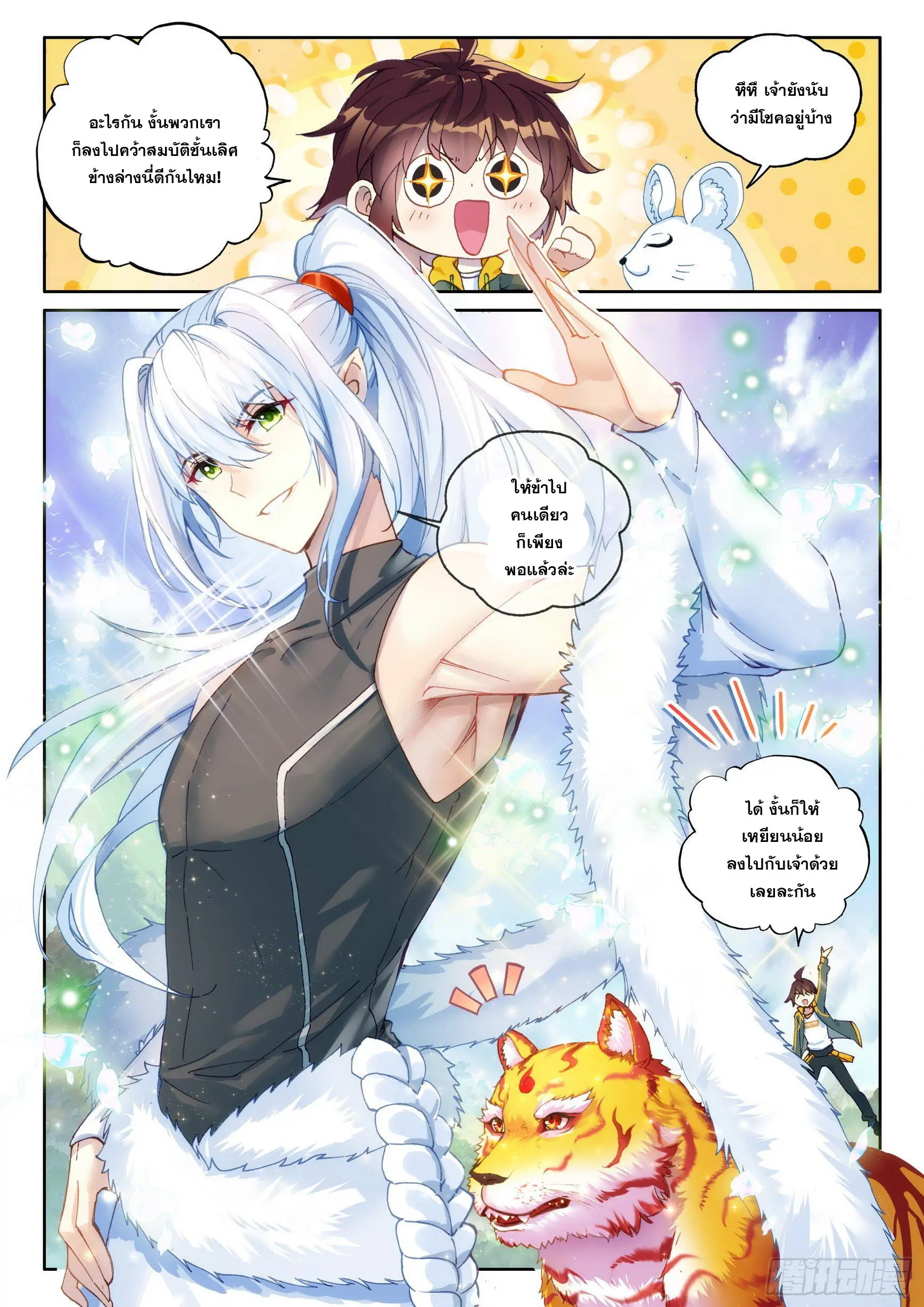 Wu Dong Qian Kun (ทันจีน) ตอนที่ 5 หน้า 5