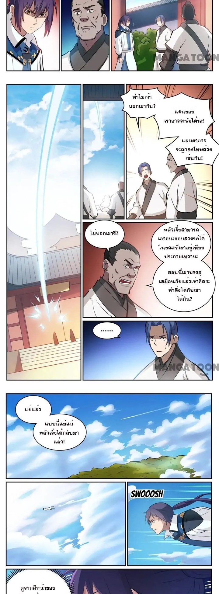 ร้อยเทพ ตอนที่ 9 หน้า 4
