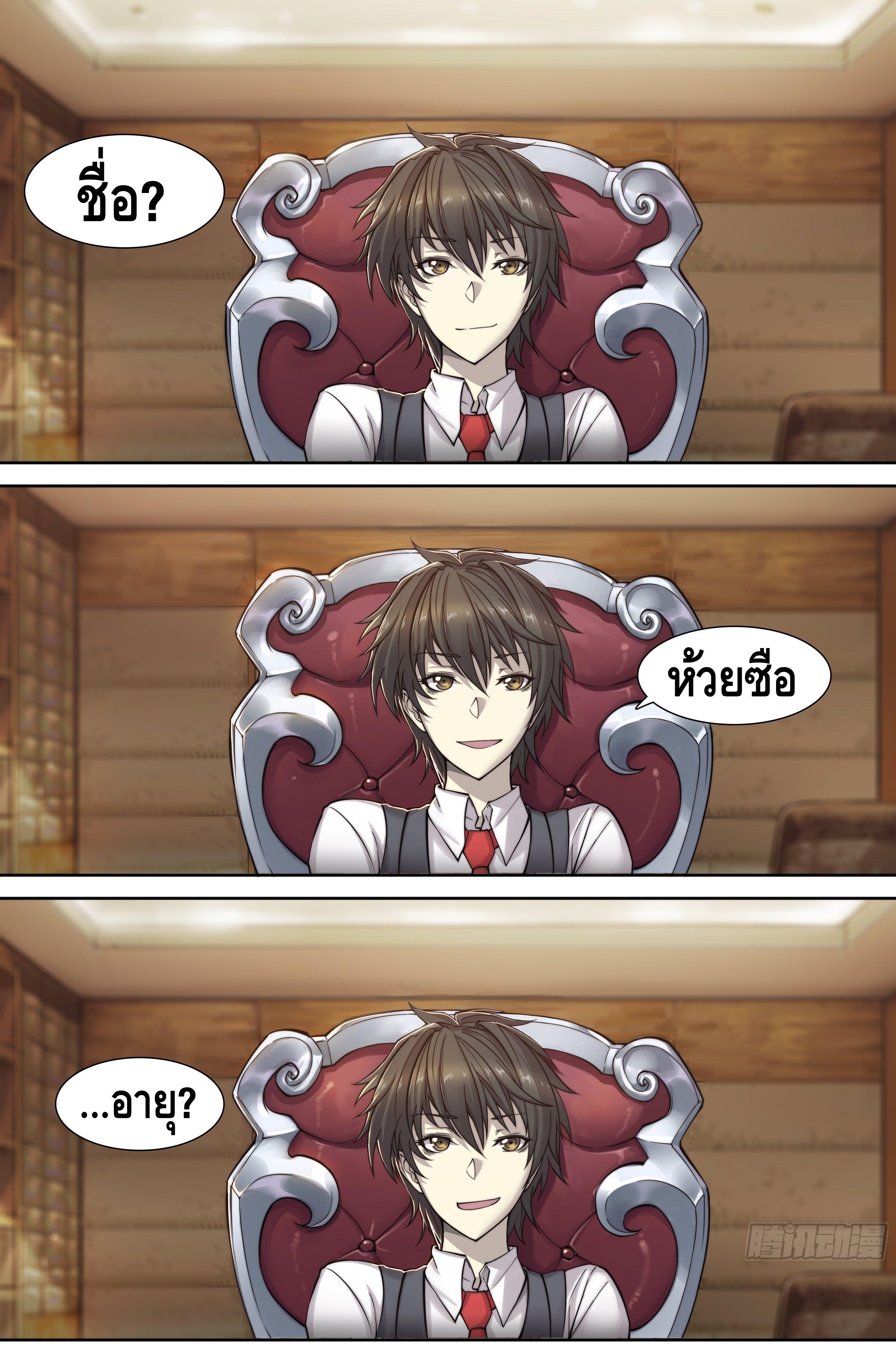 Apocalypse Forecast ตอนที่ 2 หน้า 2