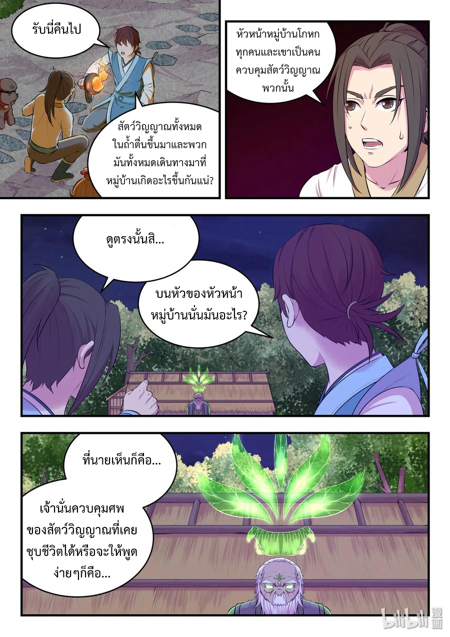 King of Spirit beast - ราชาแห่งสัตว์วิญญาณ ตอนที่ 64 หน้า 2