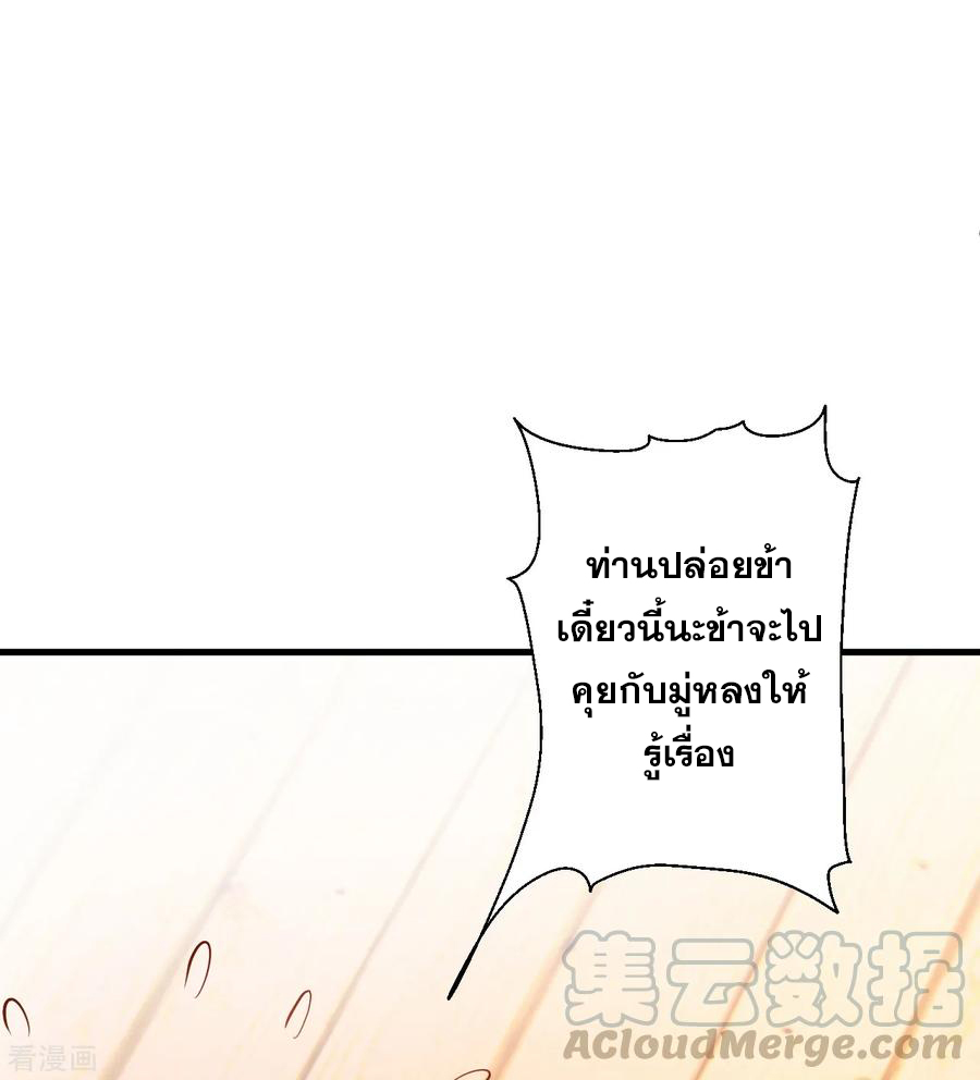 The Strongest Golden Kidney System ตอนที่ 11 หน้า 29