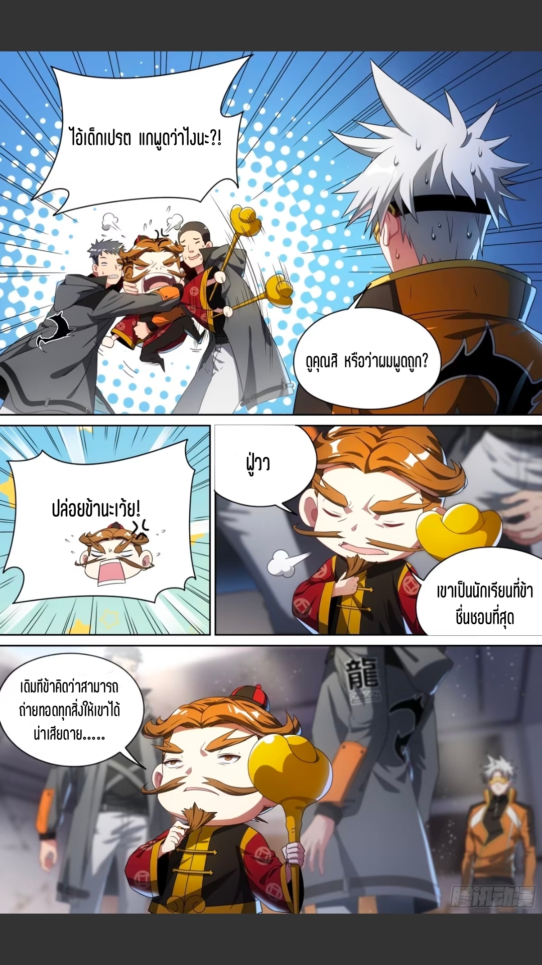 สุดยอดจ้าวจิตวิญญาณ ตอนที่ 131 หน้า 15