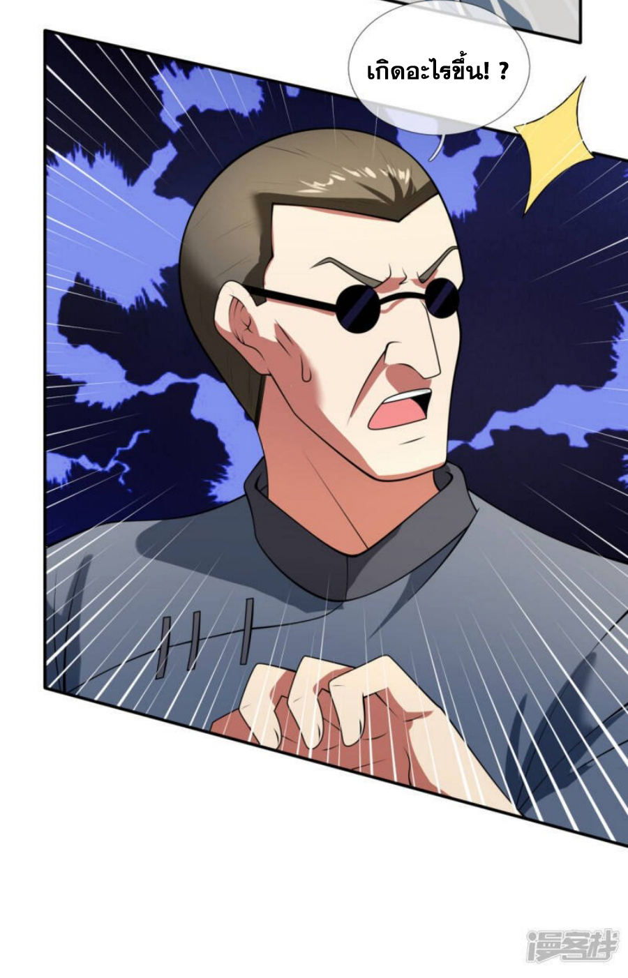 นครเซียนแห่งผู้ต่อต้านสวรรค์ ตอนที่ 196 หน้า 3