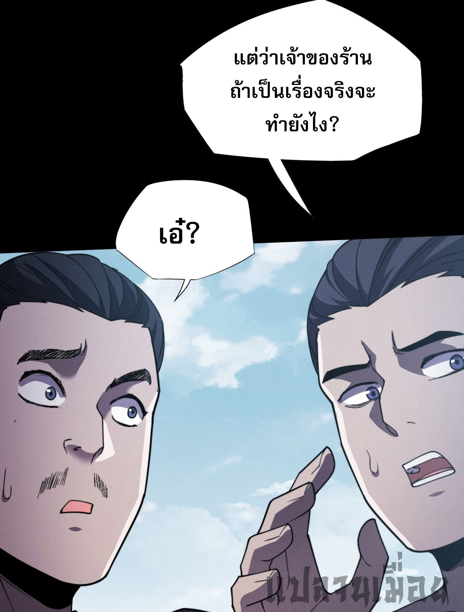 วิถีเซียนนอกรีต ตอนที่ 13 หน้า 54