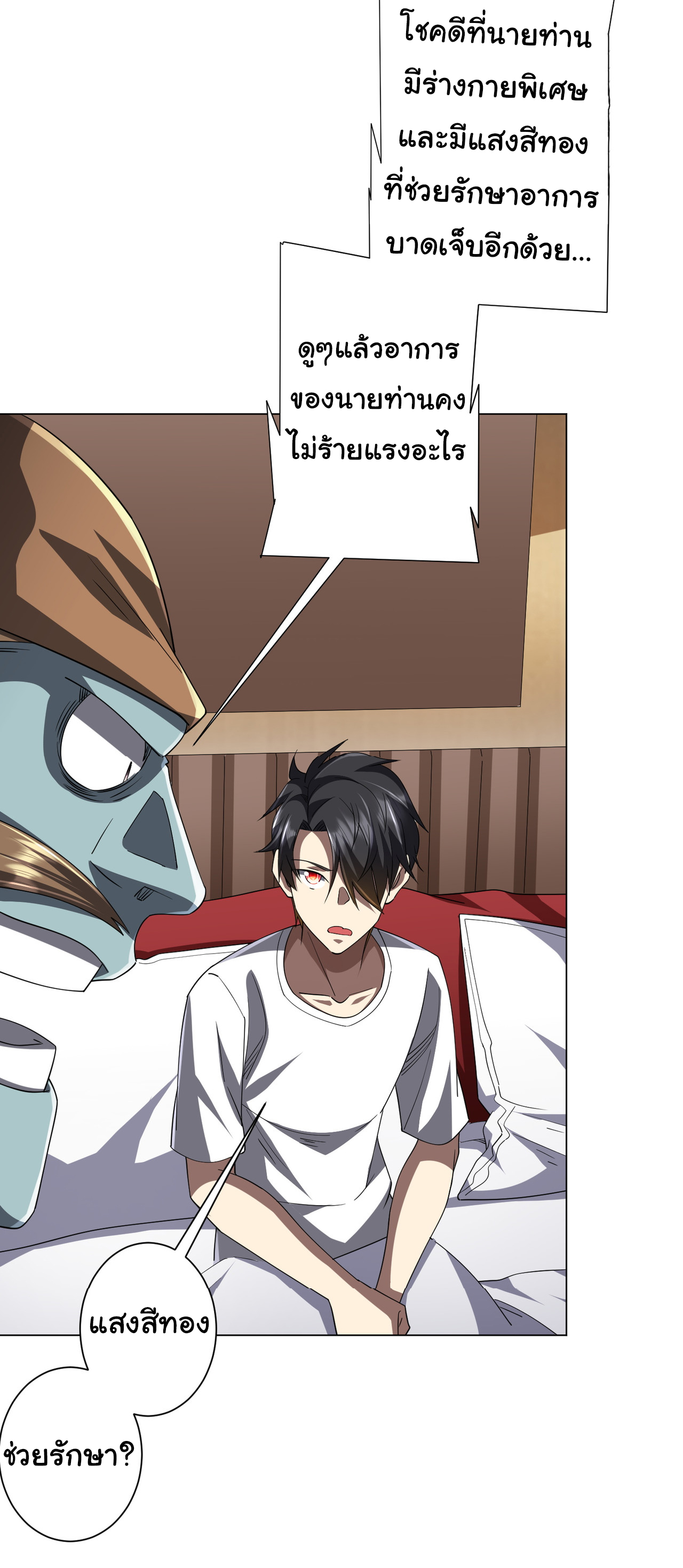 Start with trillions of coins ตอนที่ 81 หน้า 18