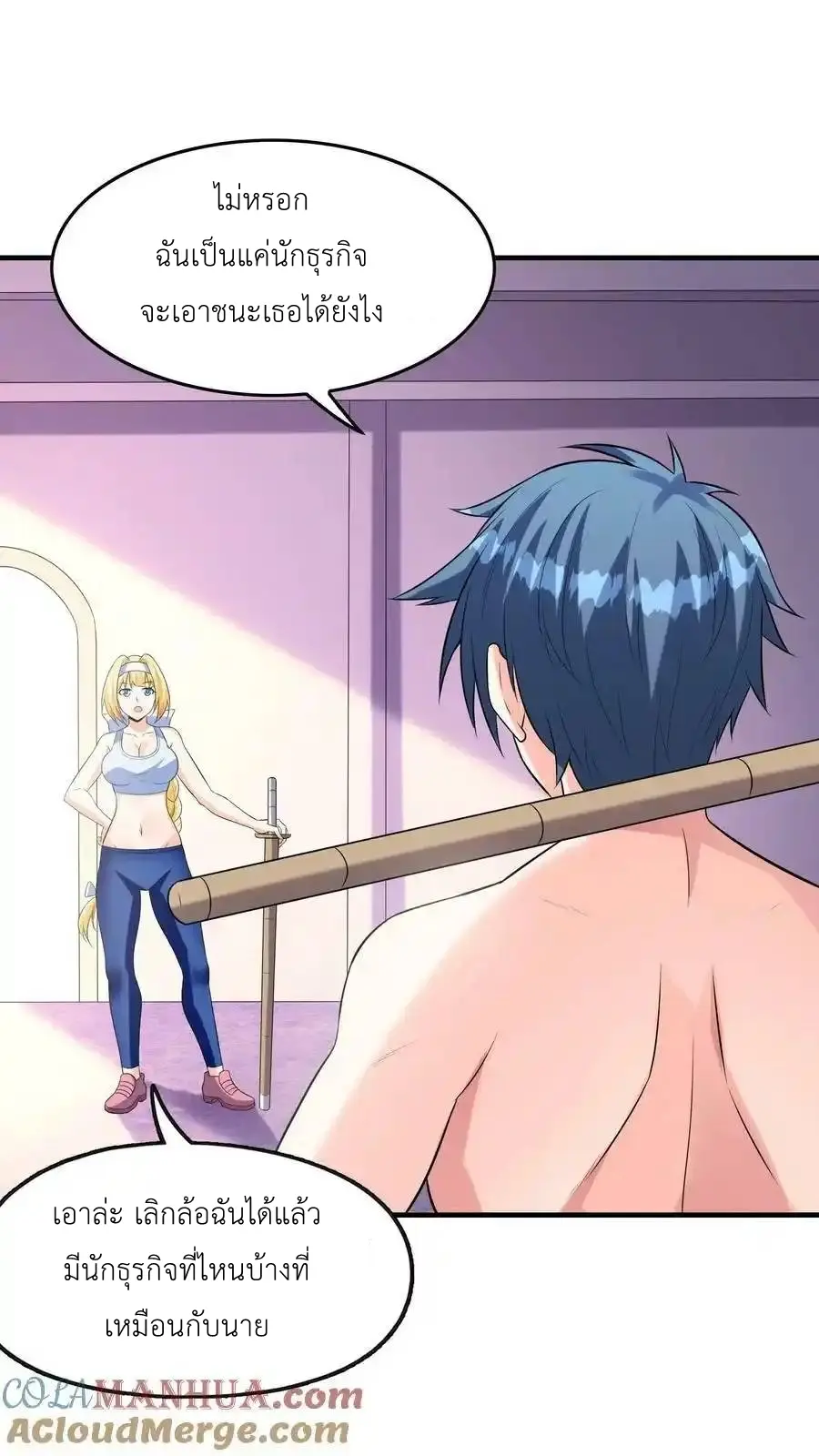 My Harem Is Entirely Female Demon Villains ตอนที่ 94 หน้า 40