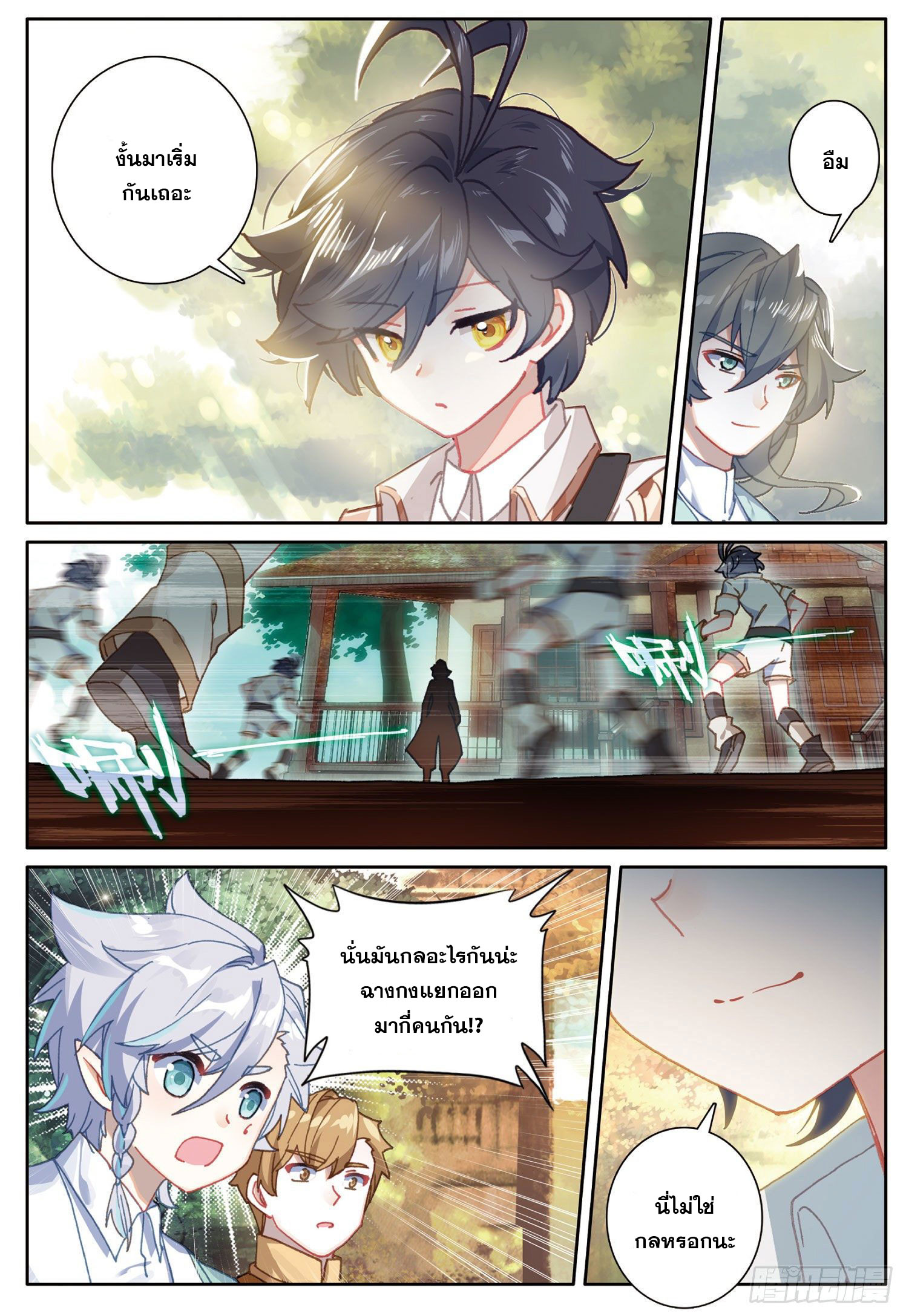 Child of light บุตรแห่งแสง ตอนที่ 29 หน้า 2